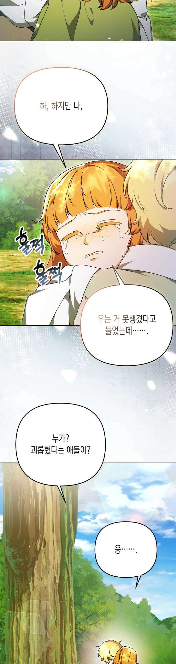 흑막 공작의 못난이 부인 64화 25