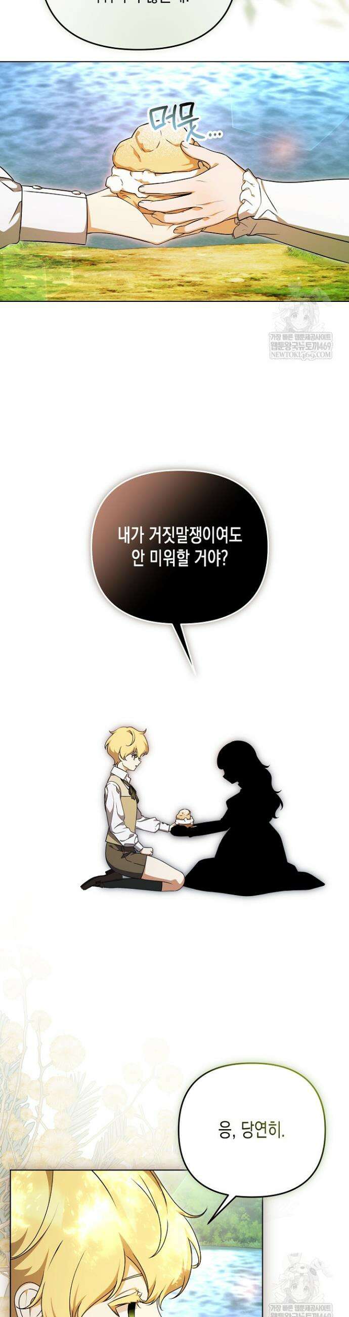 흑막 공작의 못난이 부인 64화 28