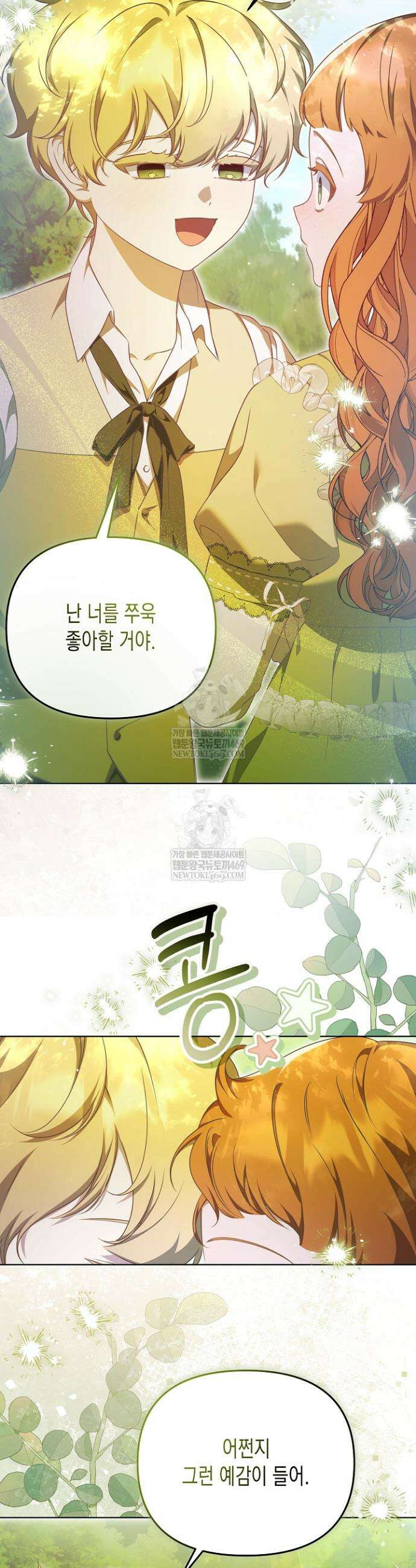 흑막 공작의 못난이 부인 64화 30