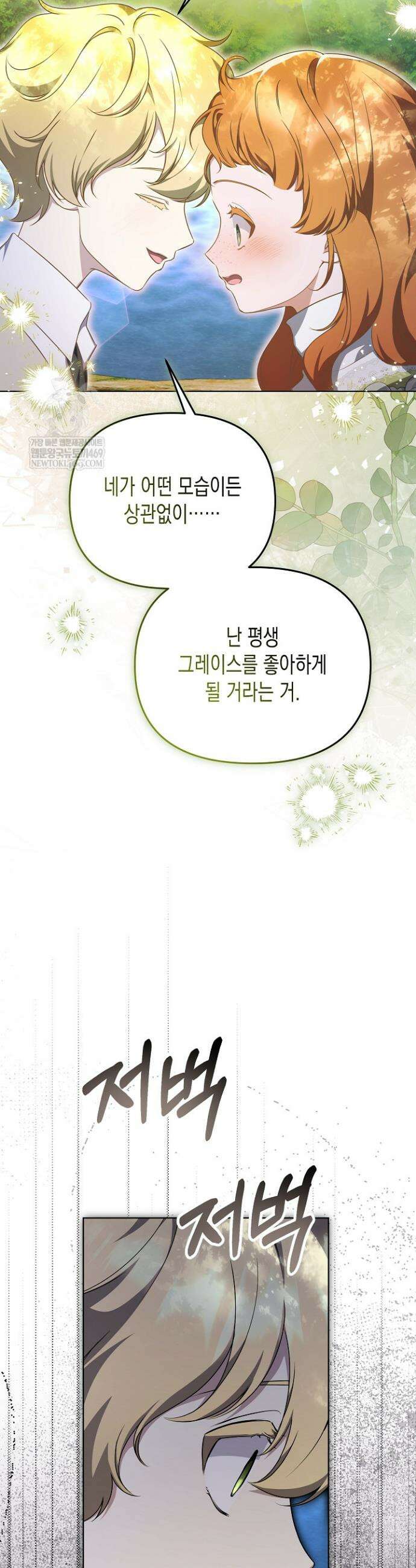 흑막 공작의 못난이 부인 64화 31