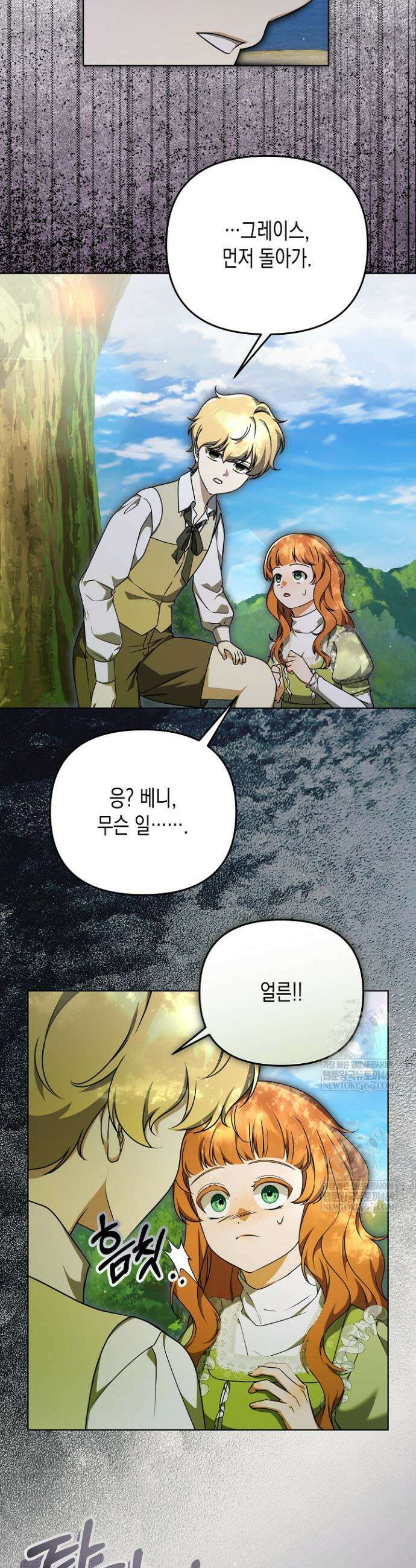 흑막 공작의 못난이 부인 64화 32