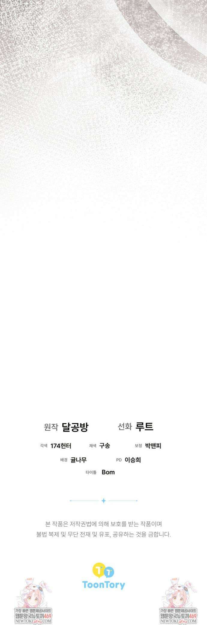흑막 공작의 못난이 부인 64화 35