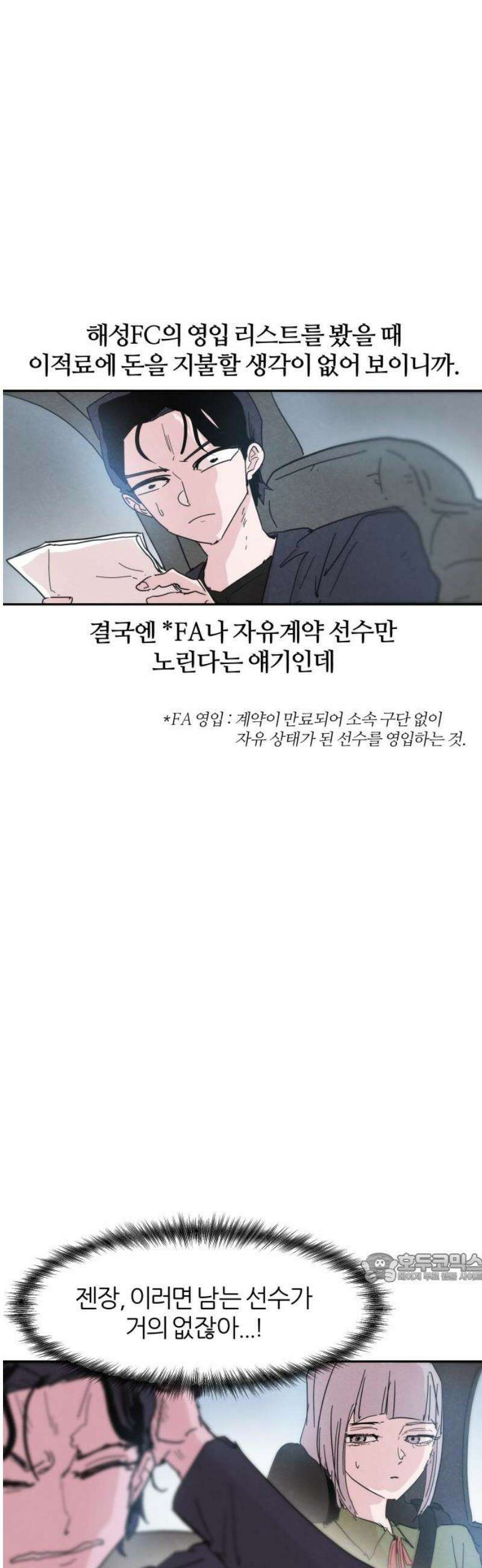 꿈의 엔트리 8화 2