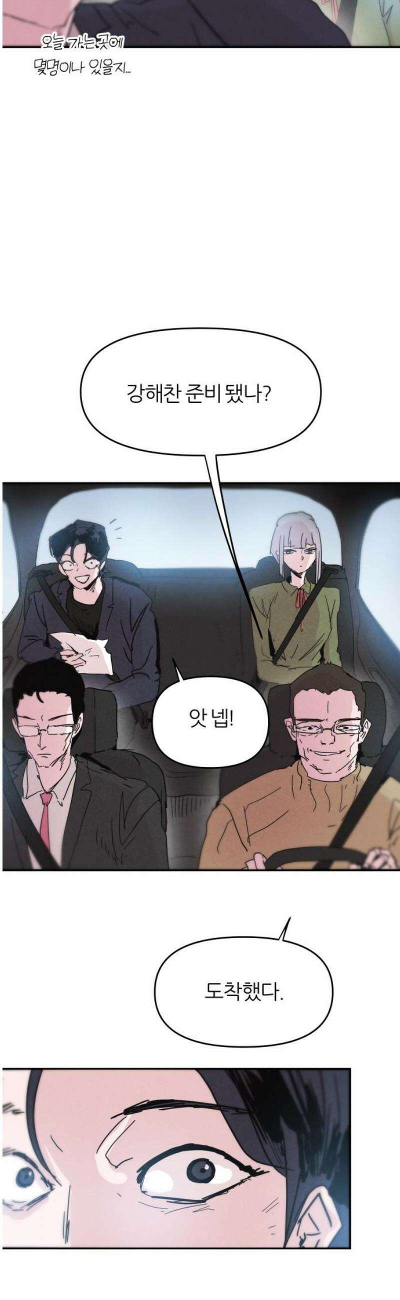 꿈의 엔트리 8화 3