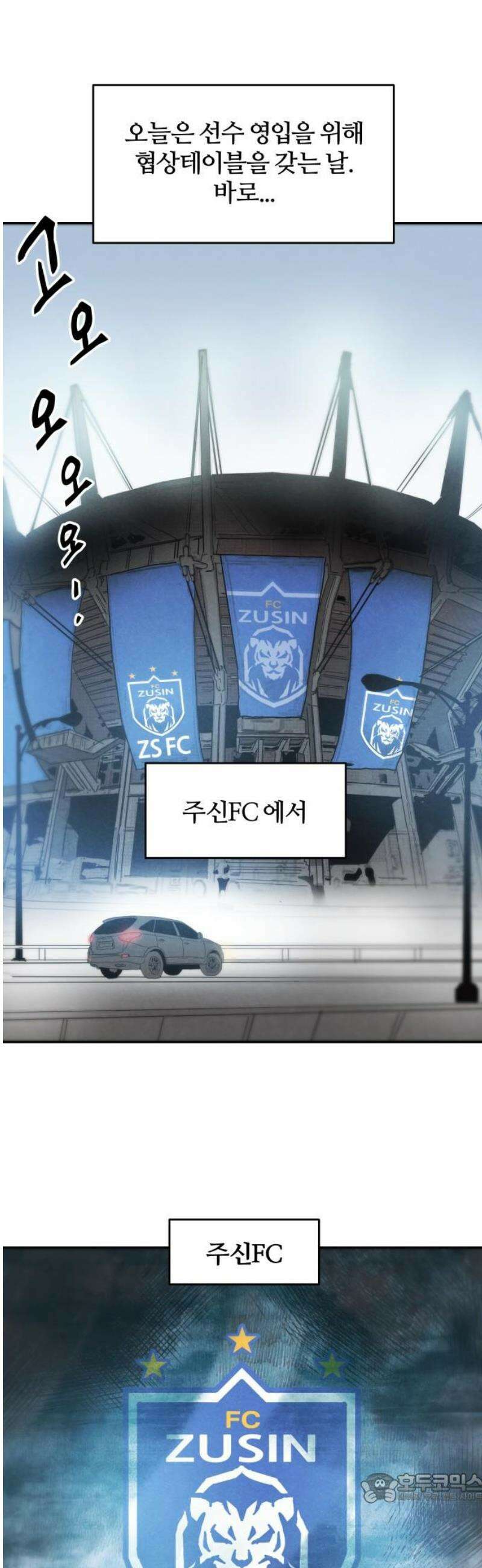 꿈의 엔트리 8화 4