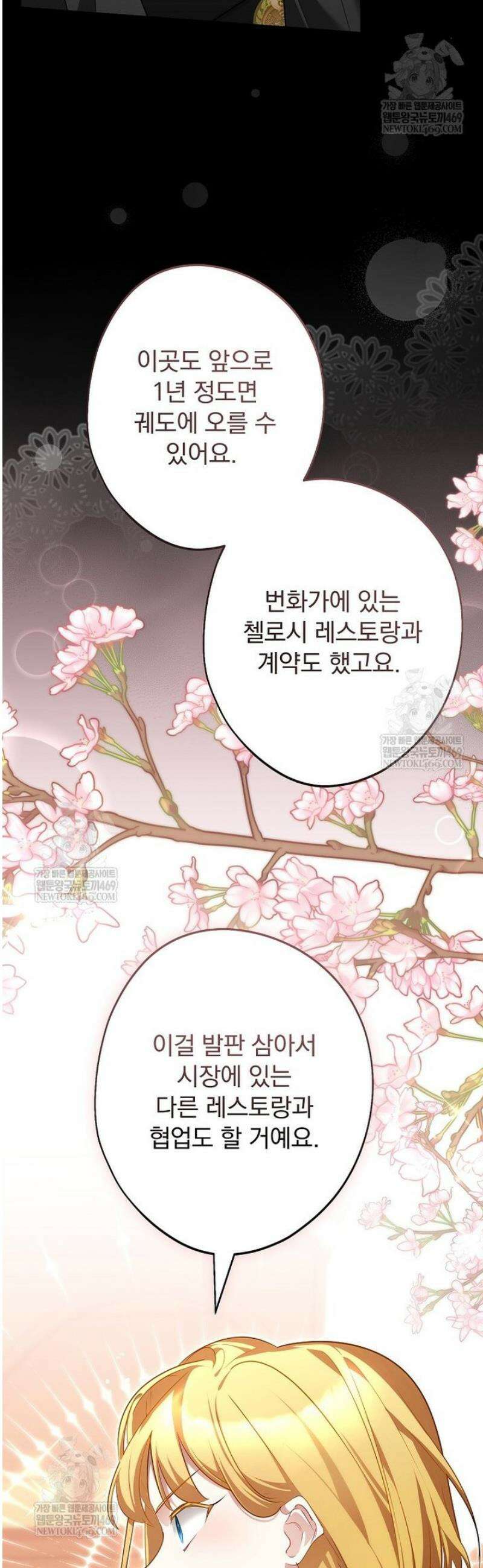 시어머니지만 고부 갈등은 싫습니다 52화 7