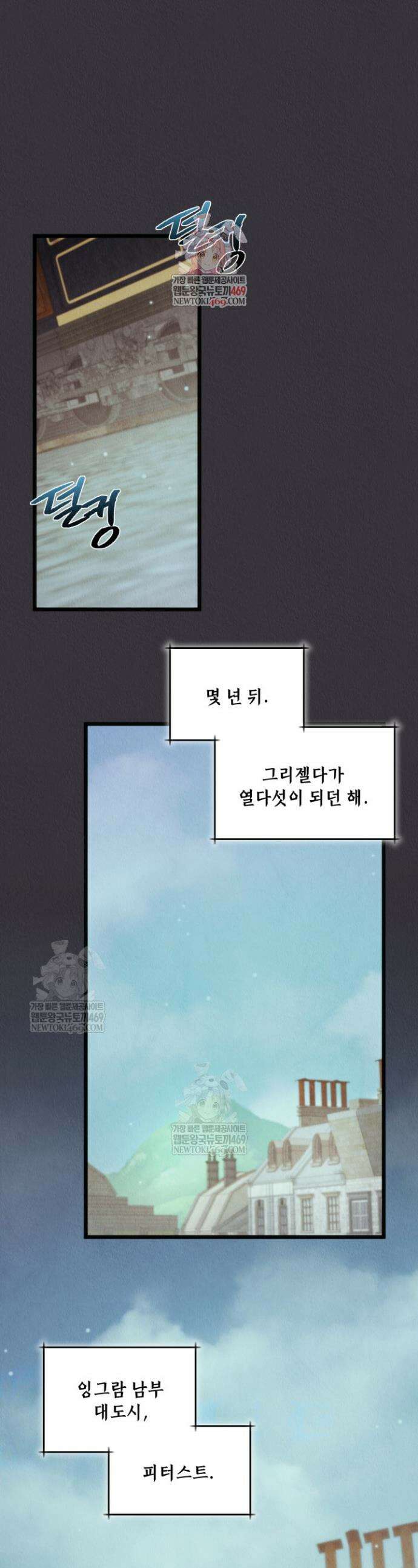 교활하지 못한 마녀에게 76화 1