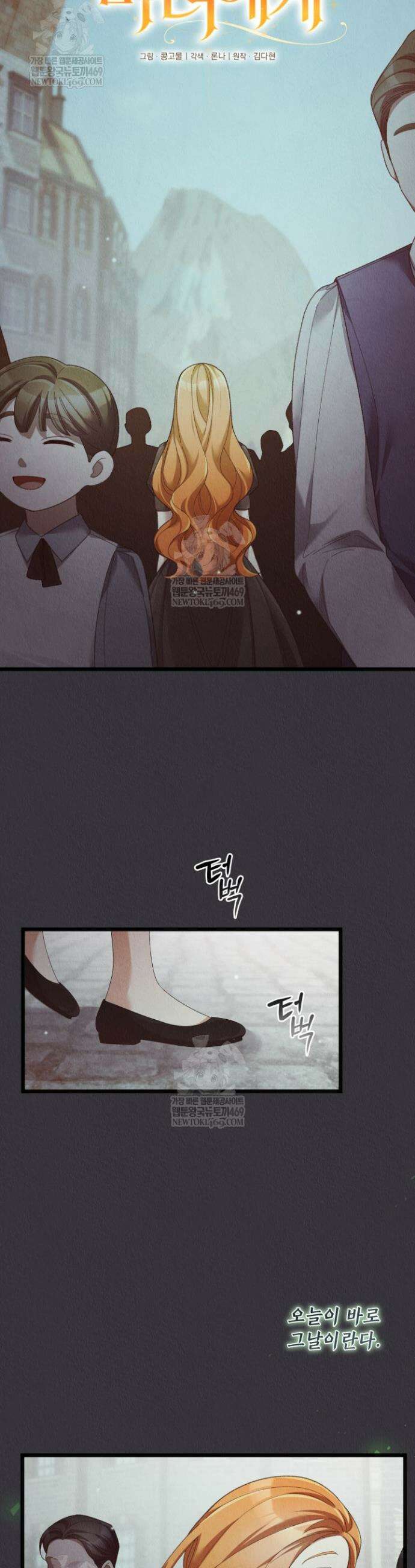 교활하지 못한 마녀에게 76화 5