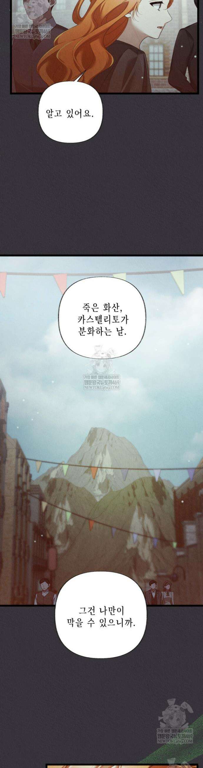 교활하지 못한 마녀에게 76화 6