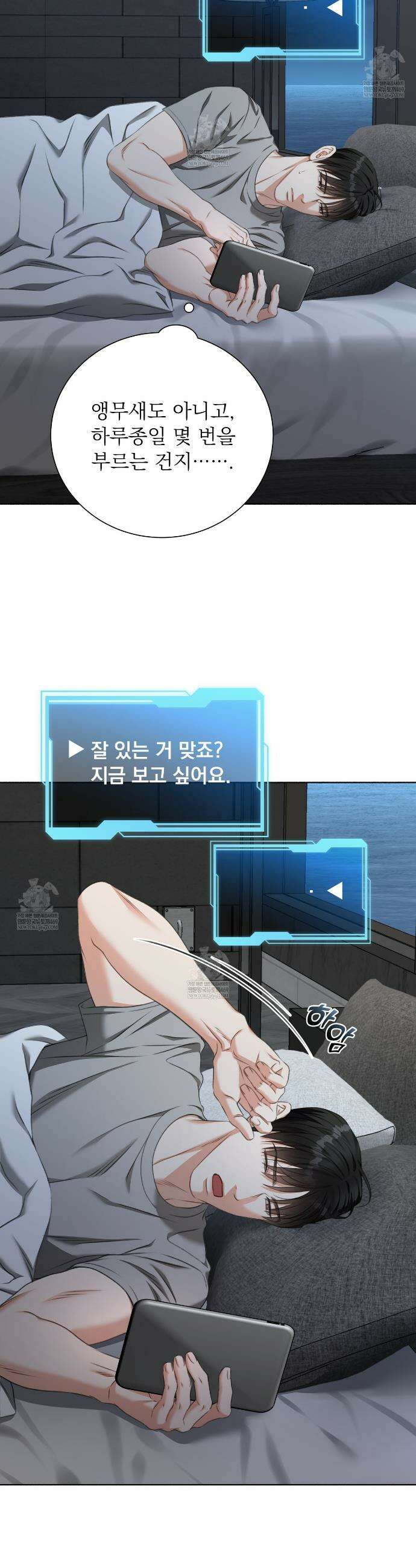 집착광공 길들이기 2회차 42화 2