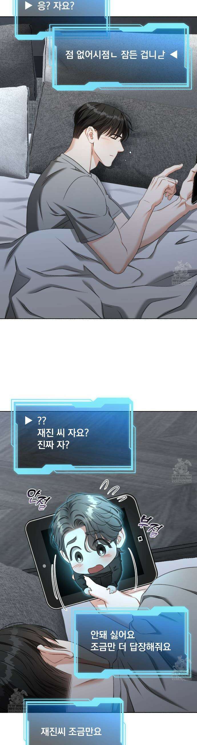 집착광공 길들이기 2회차 42화 4