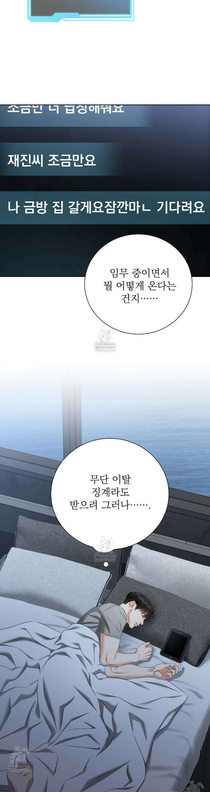 집착광공 길들이기 2회차 42화 5