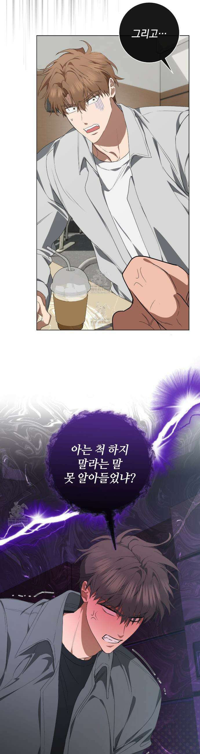 민트사탕러브 29화 3