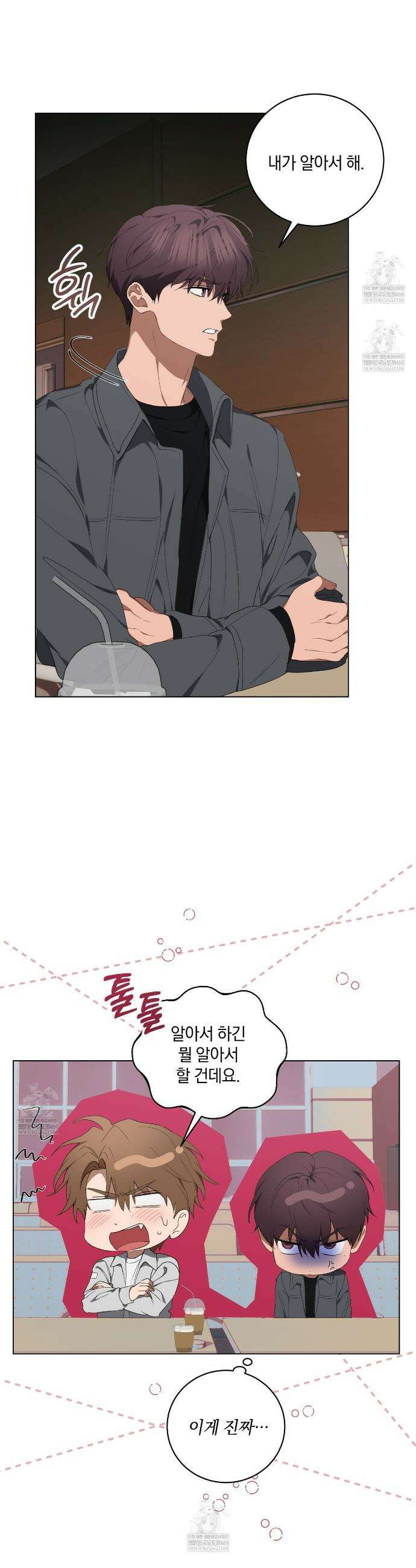 민트사탕러브 29화 7