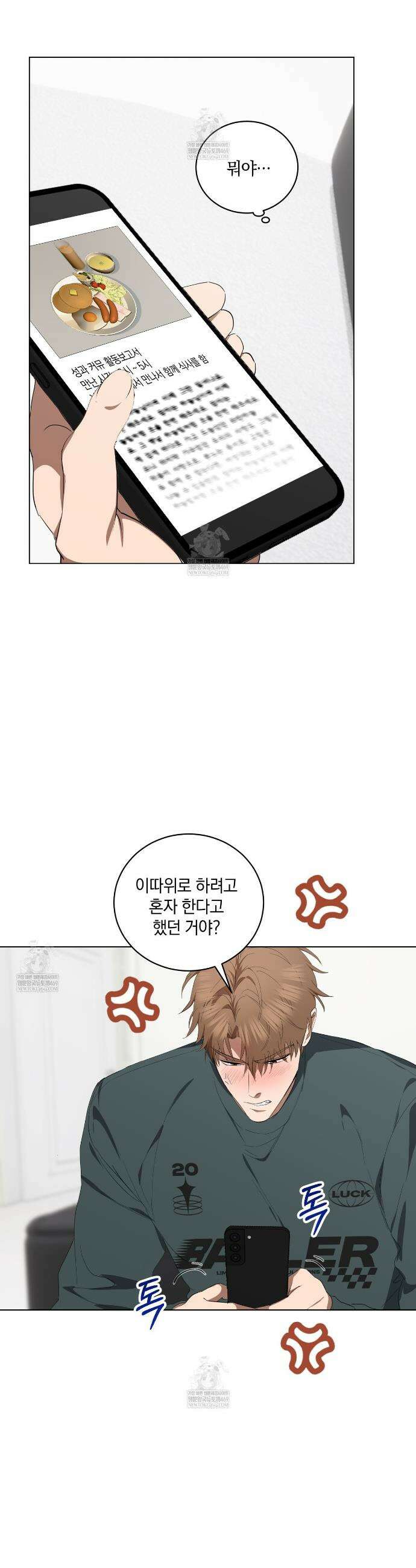 민트사탕러브 29화 12