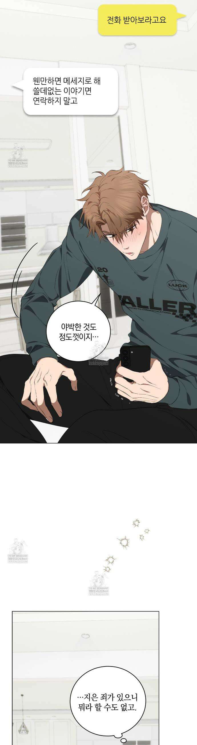 민트사탕러브 29화 14