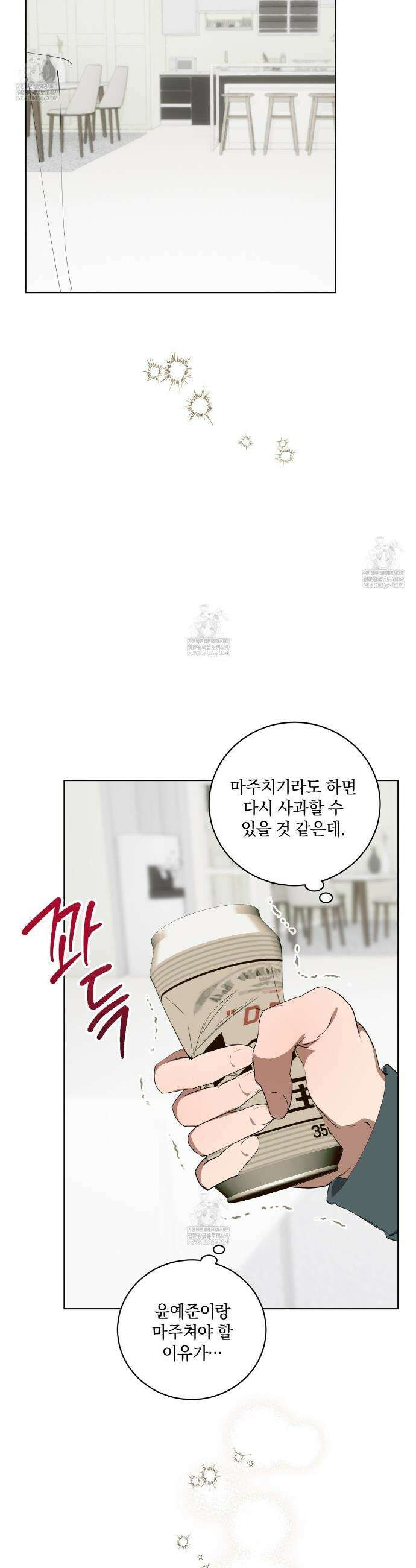 민트사탕러브 29화 15