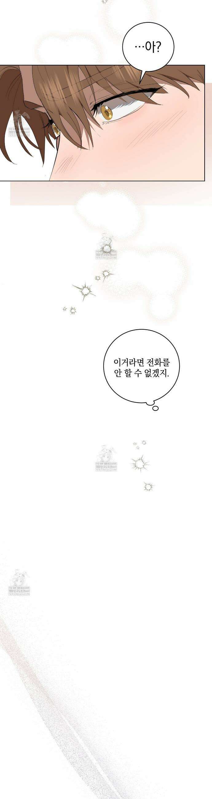 민트사탕러브 29화 16