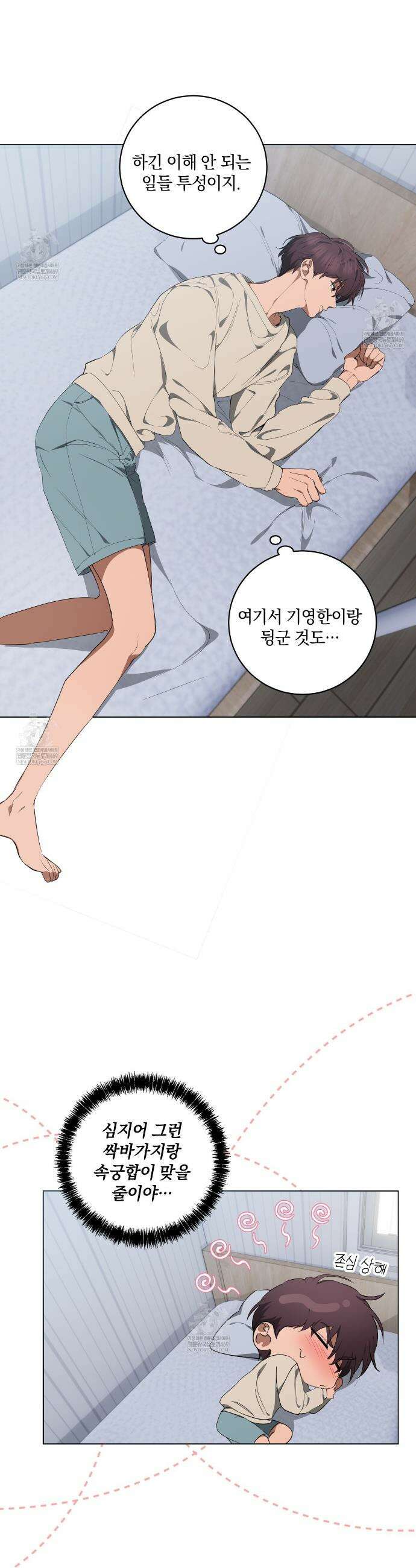 민트사탕러브 29화 19
