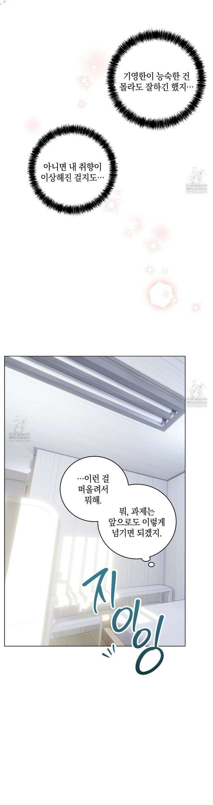 민트사탕러브 29화 20