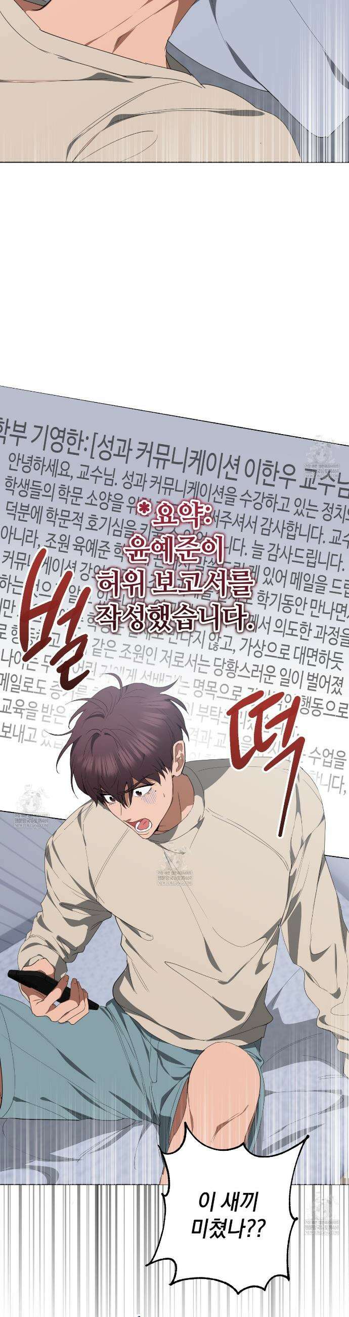 민트사탕러브 29화 22
