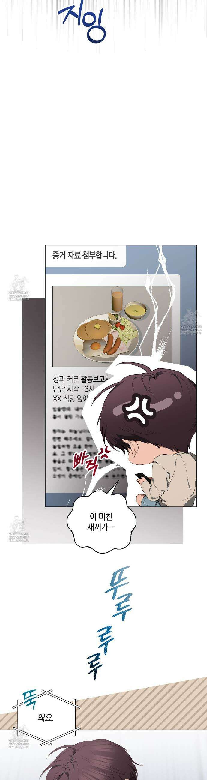 민트사탕러브 29화 23