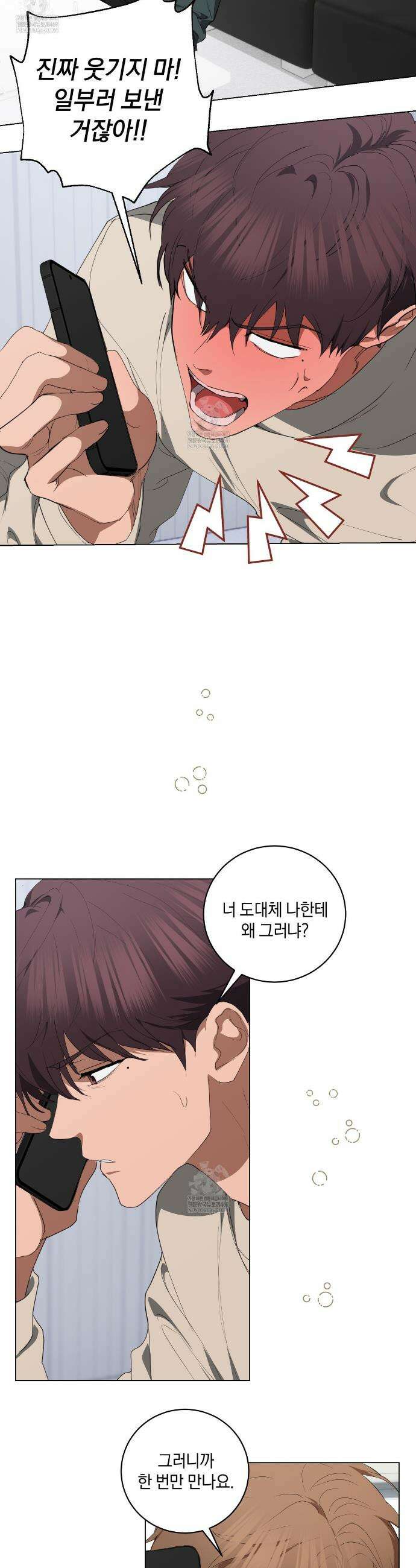 민트사탕러브 29화 25