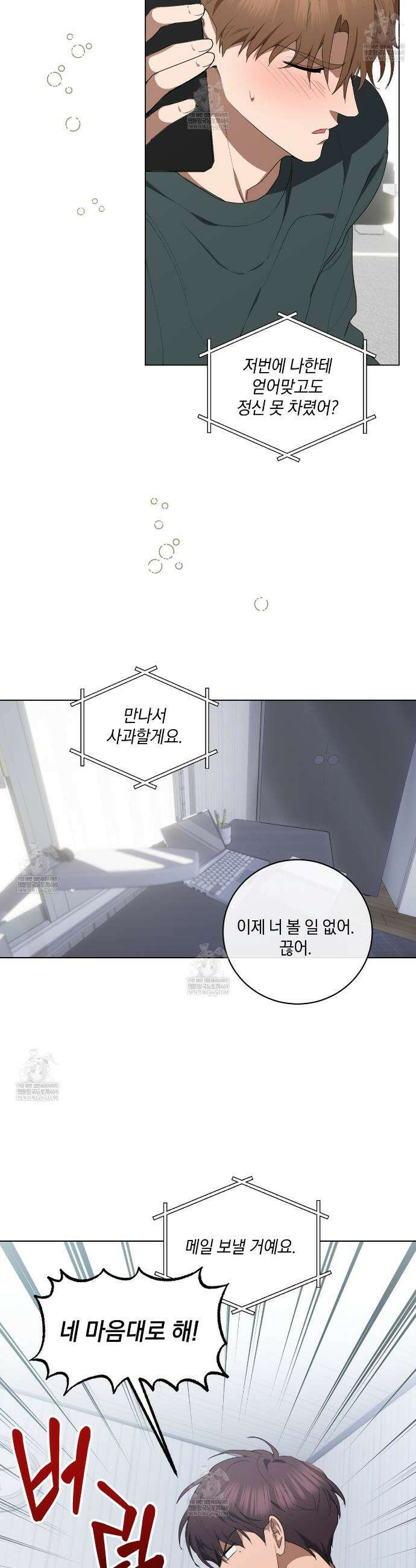 민트사탕러브 29화 26