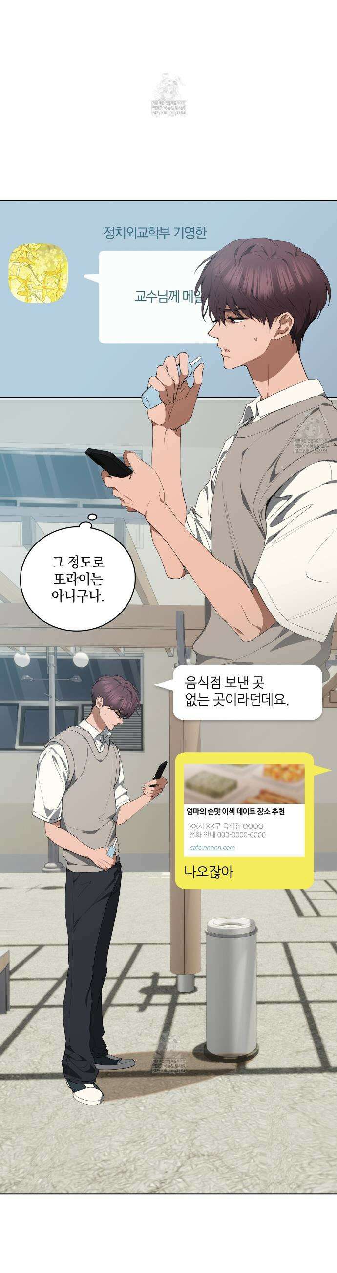 민트사탕러브 29화 29
