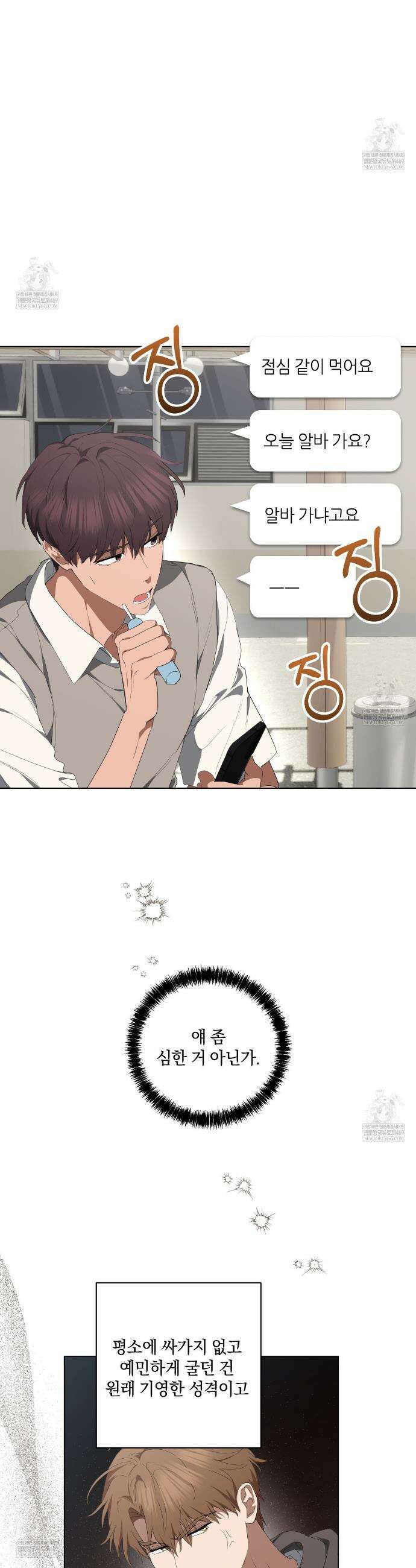 민트사탕러브 29화 30