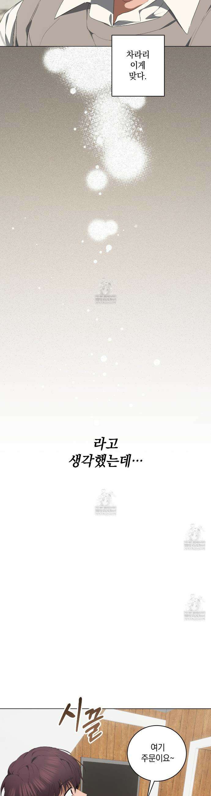 민트사탕러브 29화 33