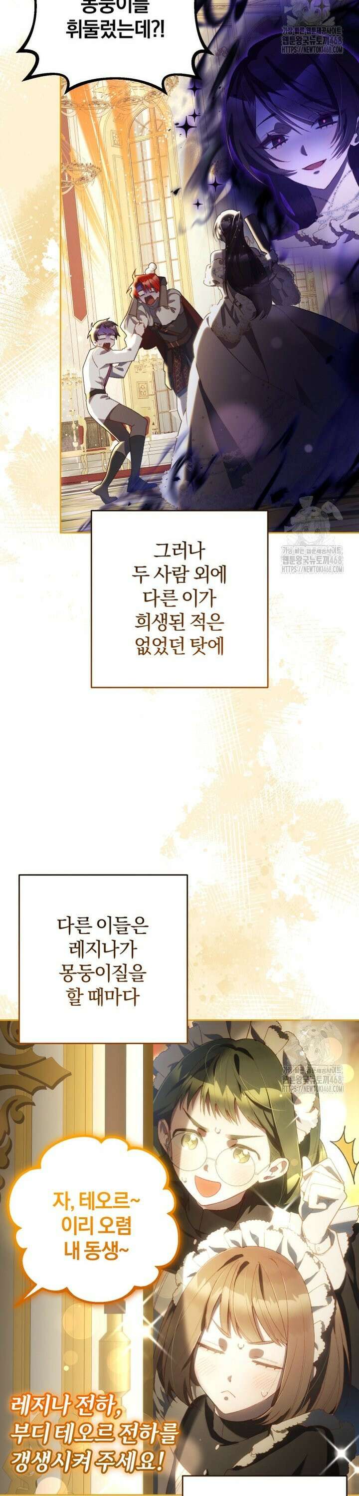 망나니의 누님이시다 91화 2