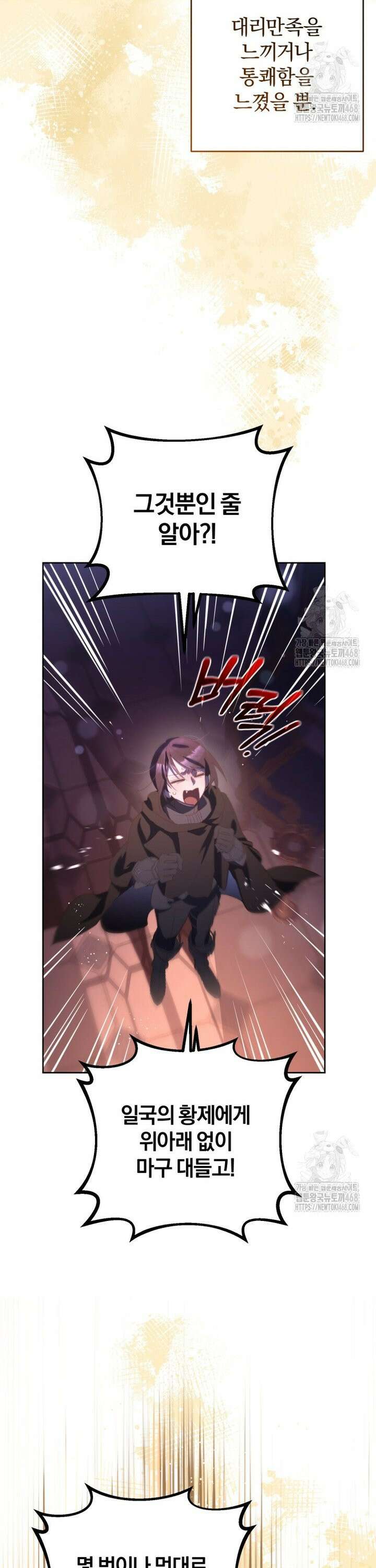 망나니의 누님이시다 91화 3
