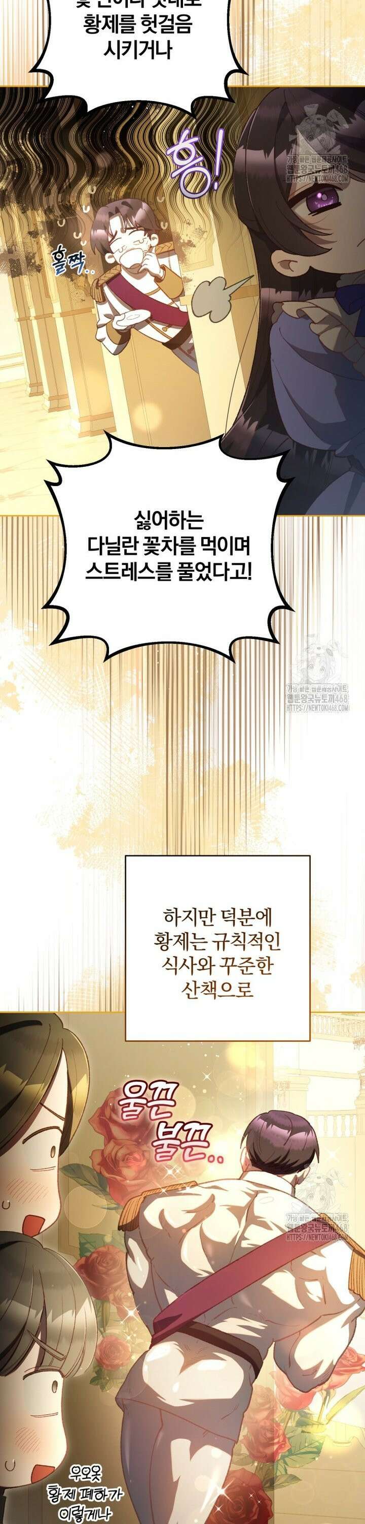 망나니의 누님이시다 91화 4