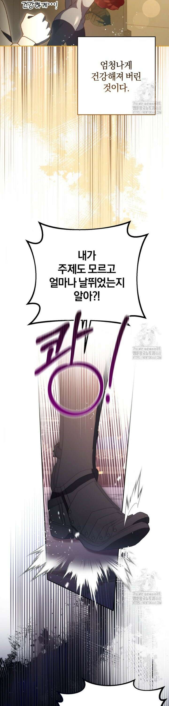 망나니의 누님이시다 91화 5