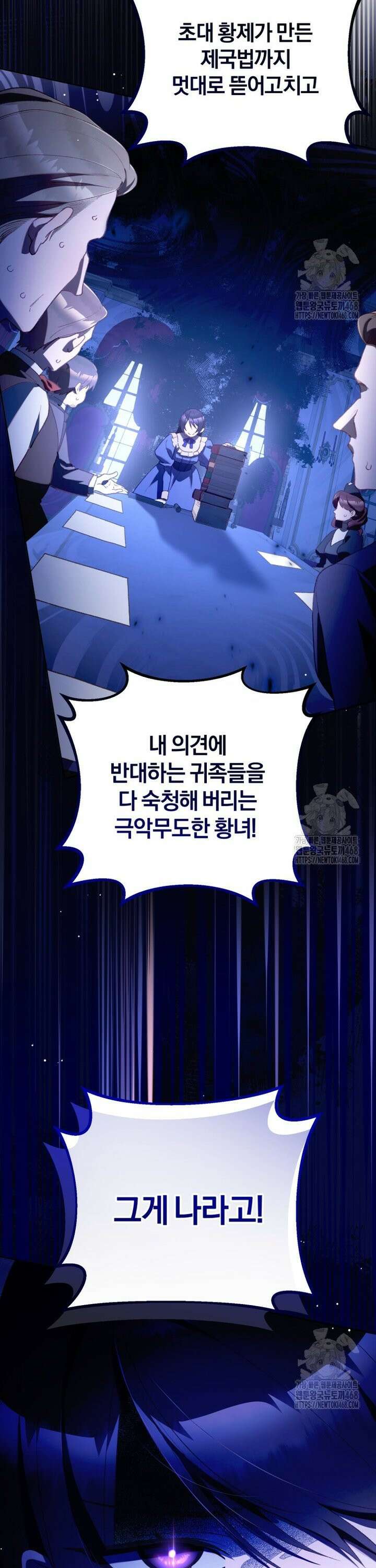 망나니의 누님이시다 91화 6