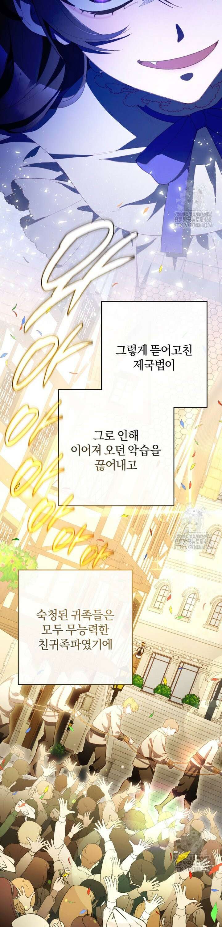 망나니의 누님이시다 91화 7