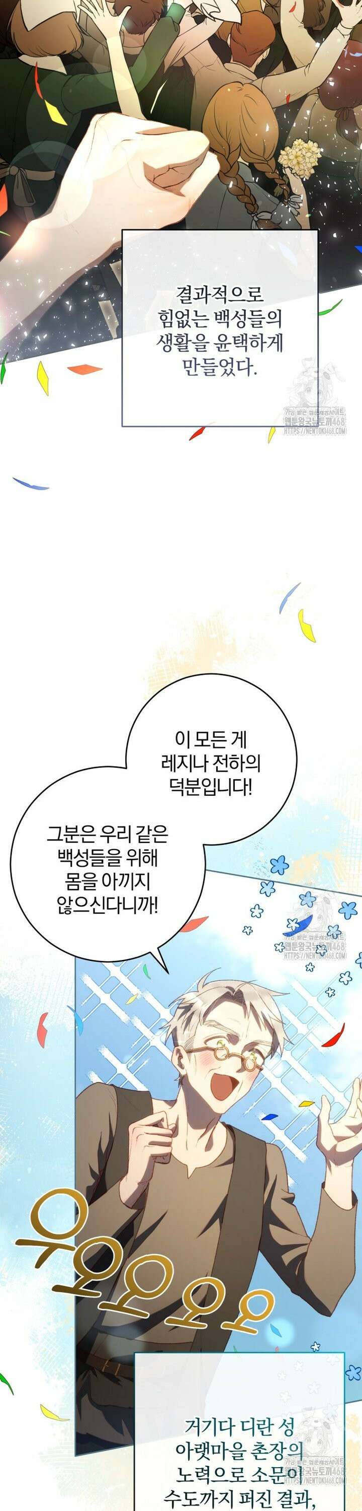 망나니의 누님이시다 91화 8