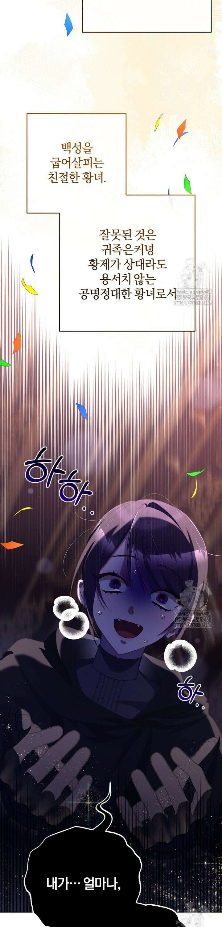 망나니의 누님이시다 91화 9