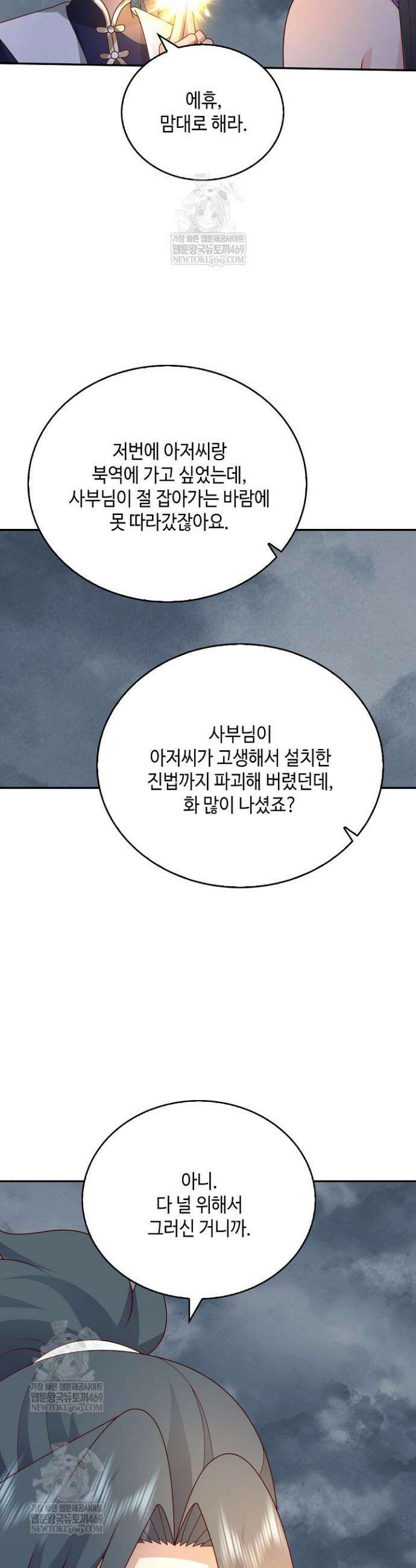 무련전봉 1778화 9