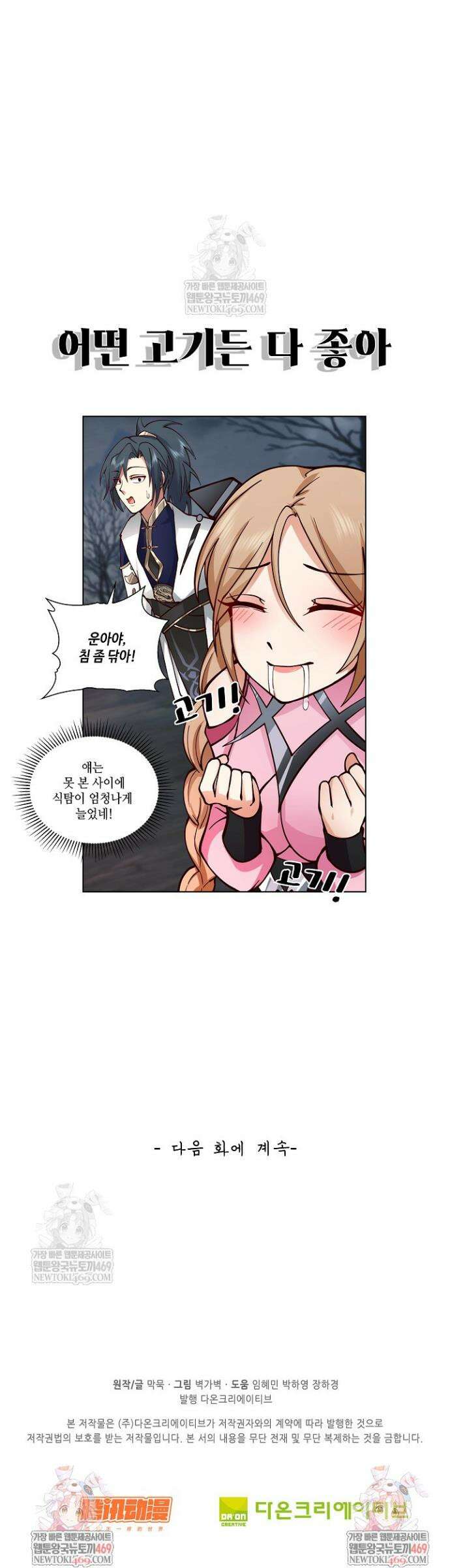 무련전봉 1778화 31