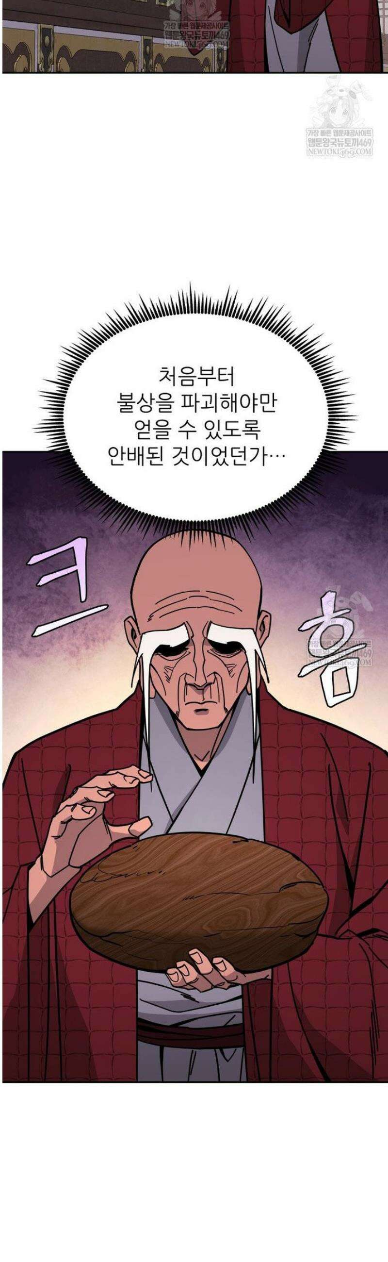 신마의선 51화 3