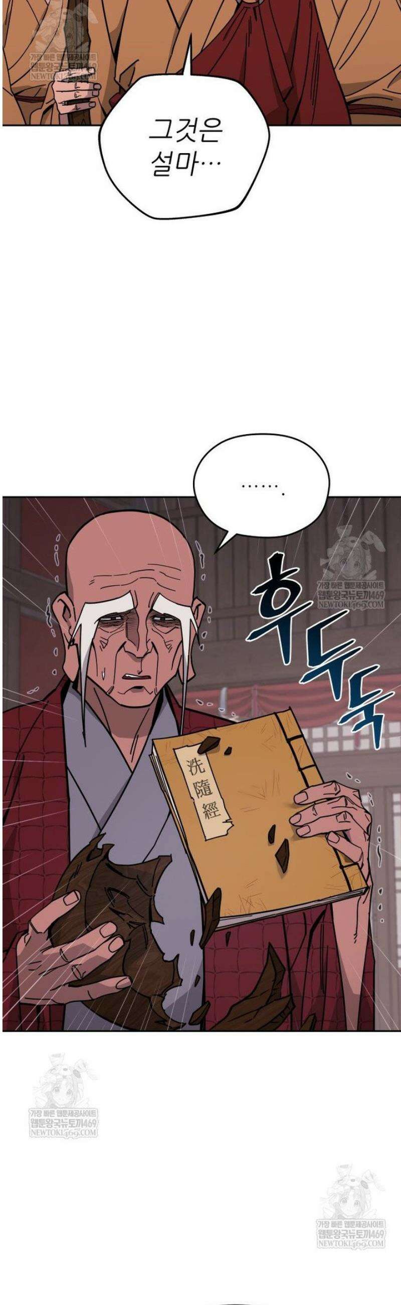 신마의선 51화 5