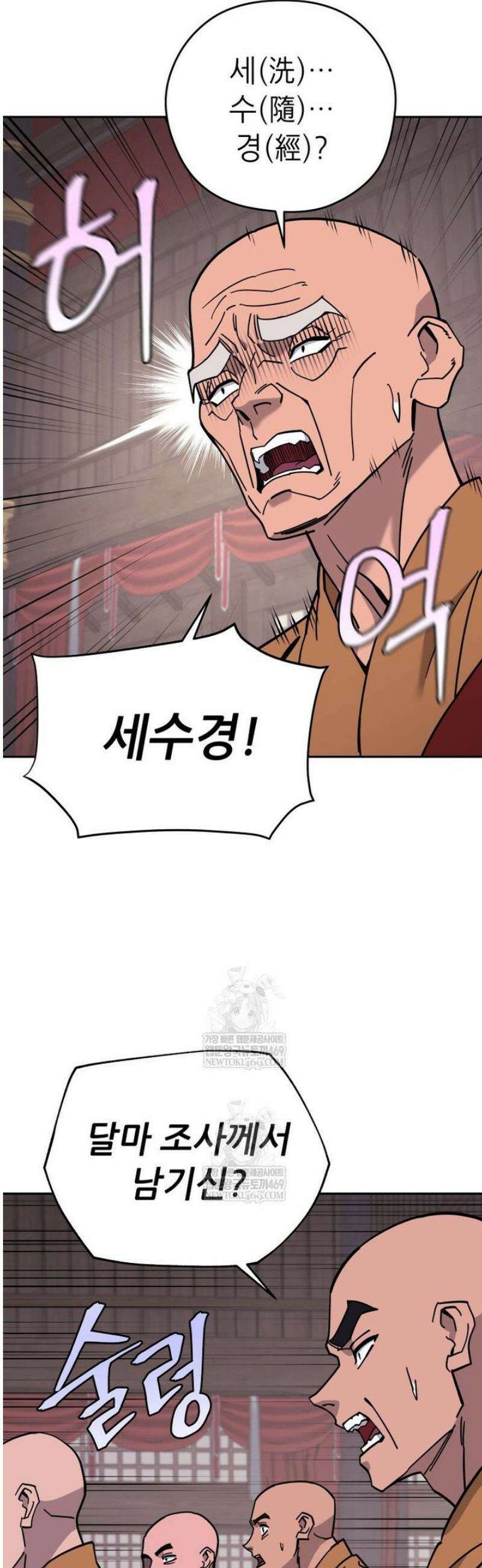 신마의선 51화 6