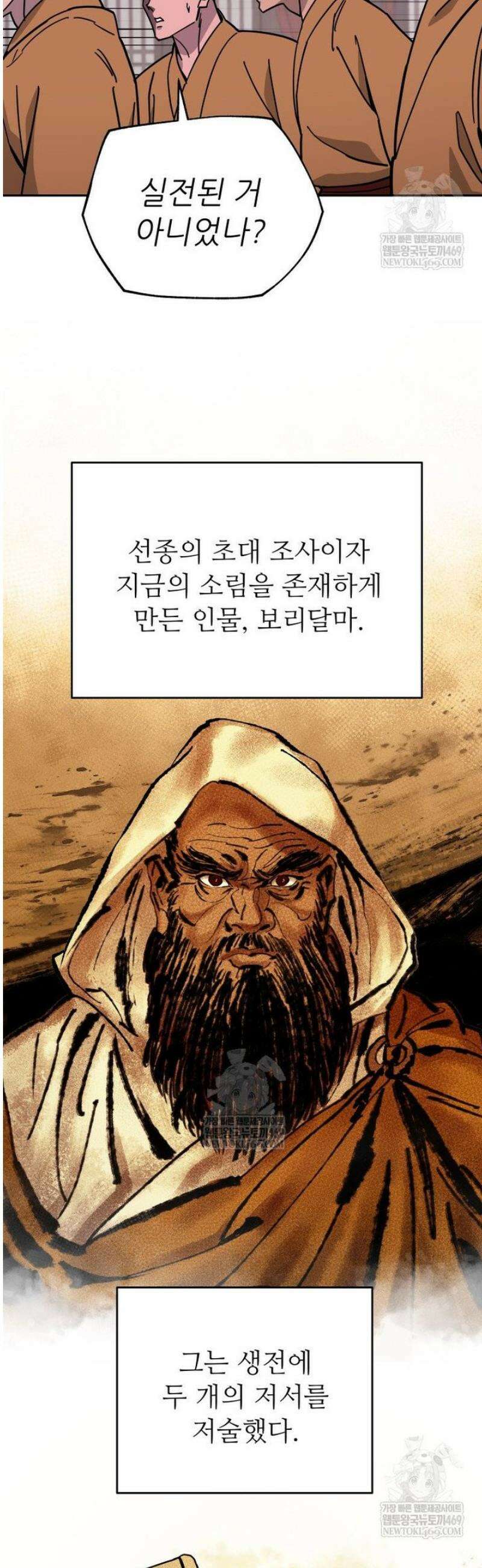 신마의선 51화 7