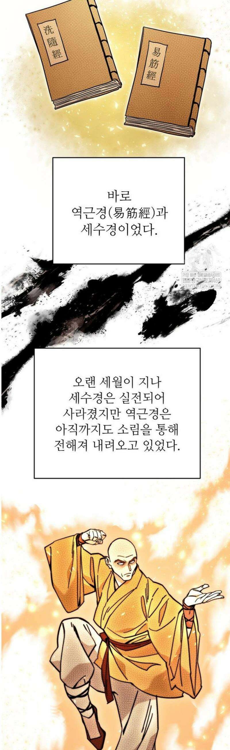 신마의선 51화 8
