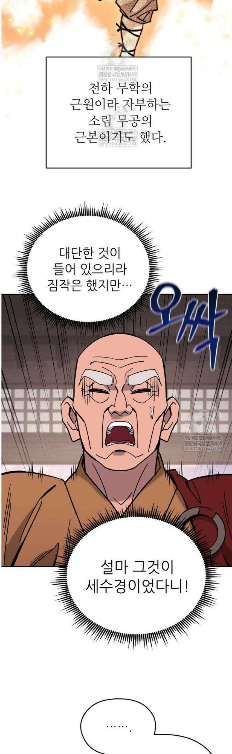 신마의선 51화 9