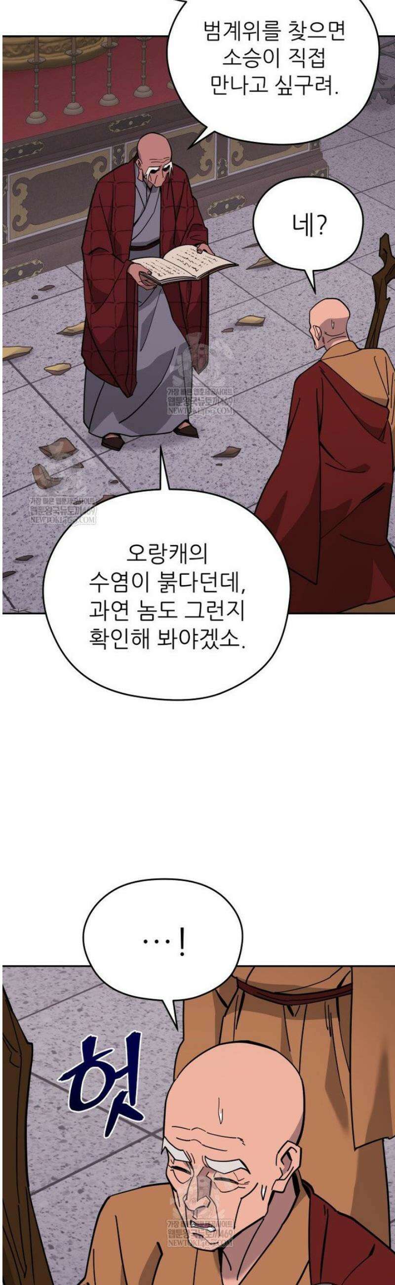 신마의선 51화 10