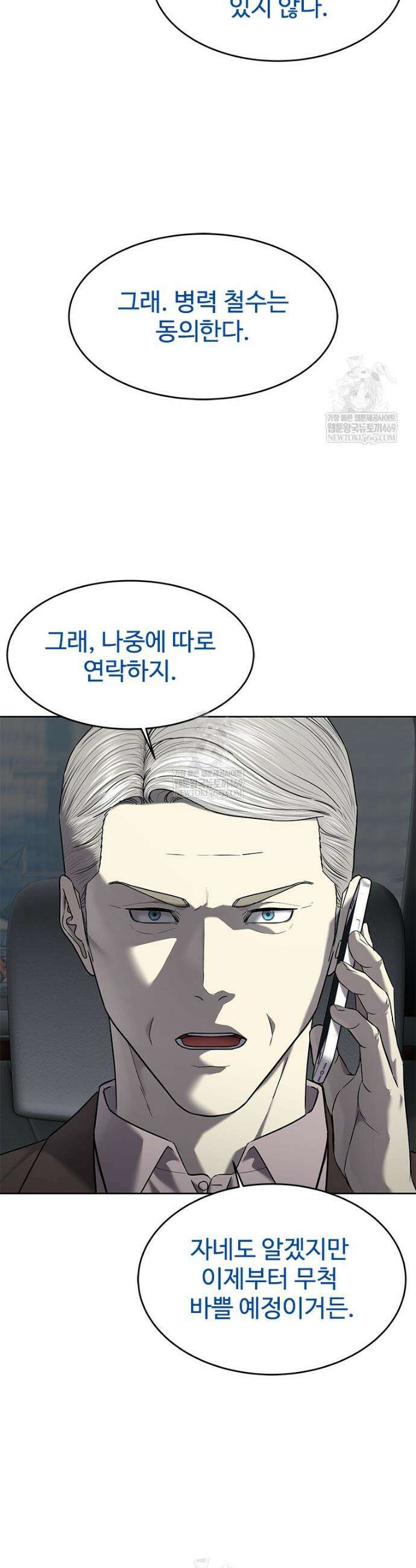 갓 오브 블랙필드 시즌4 13화 8