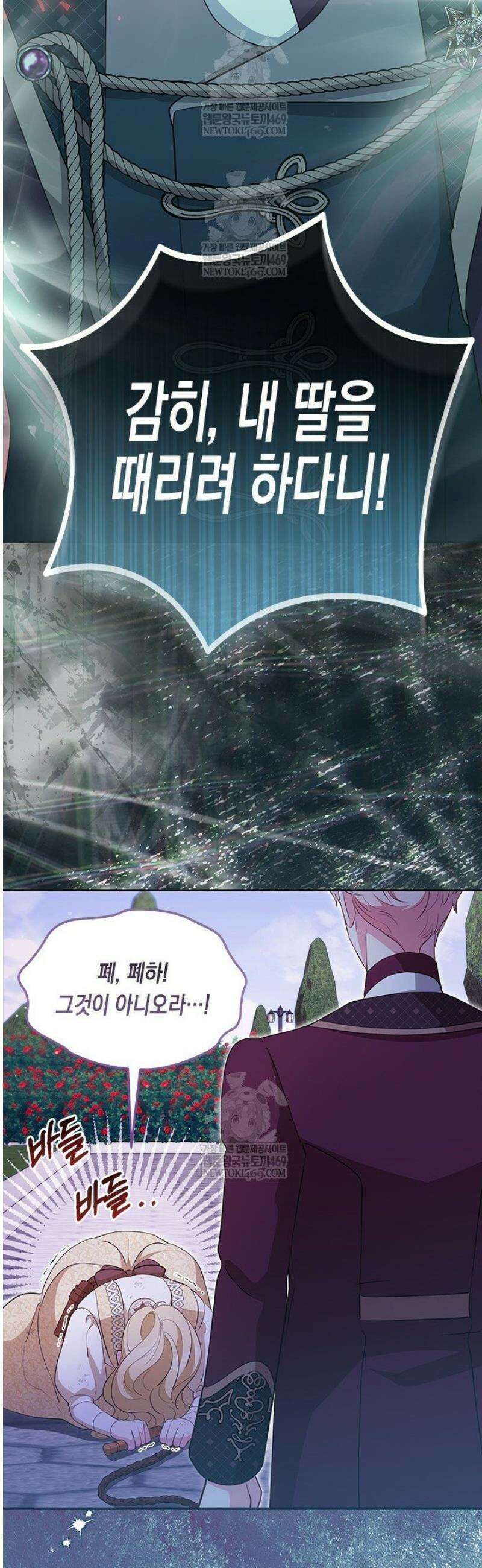 총애를 거절하는데 왜 집착하나요 69화 3